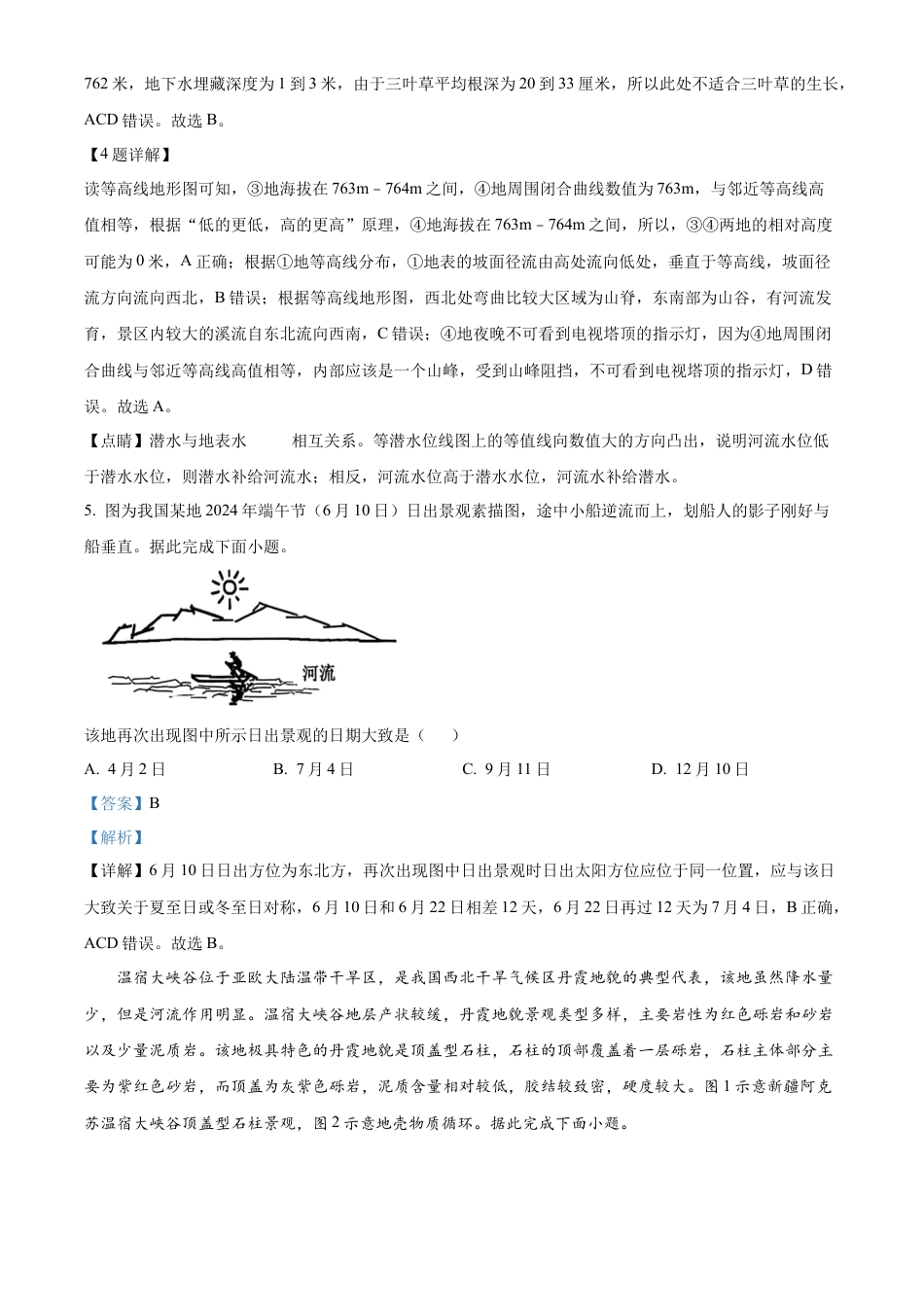 黑龙江省哈尔滨师范大学青冈实验中学校2025届高三上学期期中考试地理答案.docx_第3页