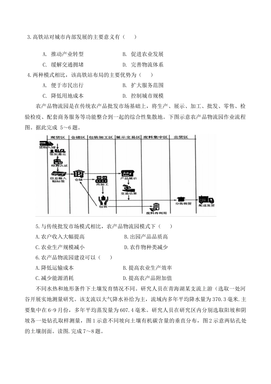 黑龙江省佳木斯市第一中学2025届高三上学期第五次调研考试 地理 Word版含答案.docx_第2页
