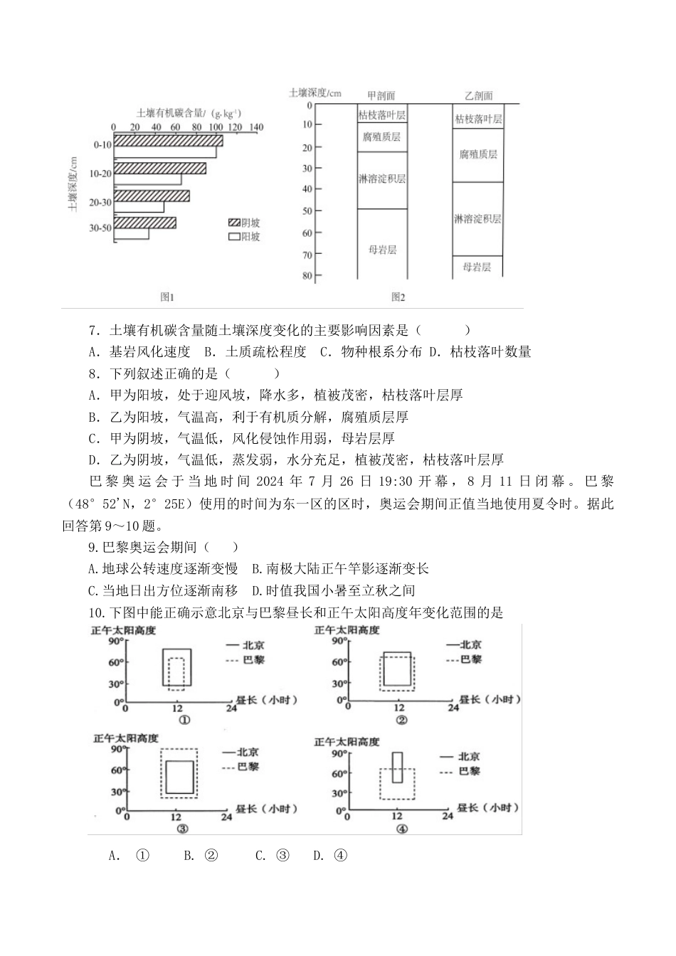黑龙江省佳木斯市第一中学2025届高三上学期第五次调研考试 地理 Word版含答案.docx_第3页