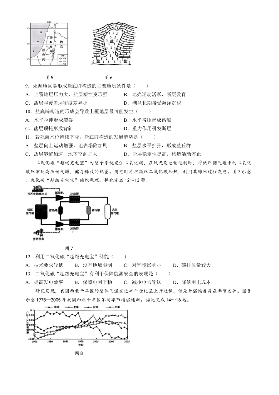 黑龙江省教育学会示范性高中专业委员会高三年级第一次模拟考试地理+答案.docx_第3页