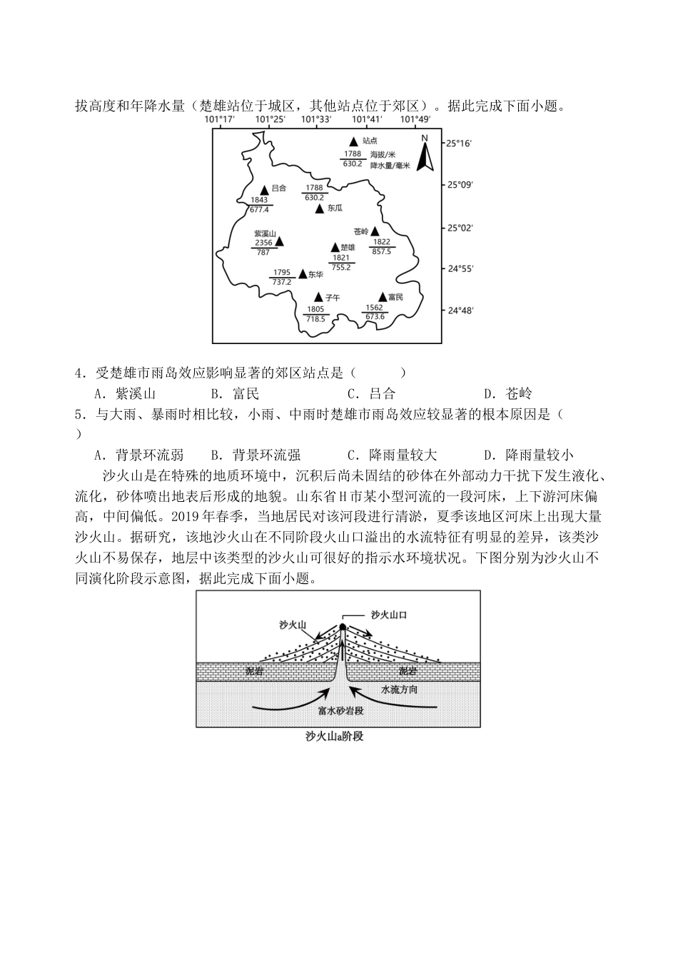 黑龙江省牡丹江市省级示范高中2024-2025学年高三上学期期中考试 地理 Word版含答案 (1).docx_第2页