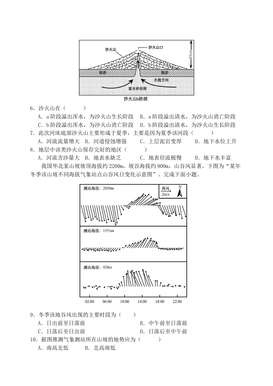黑龙江省牡丹江市省级示范高中2024-2025学年高三上学期期中考试 地理 Word版含答案 (1).docx_第3页