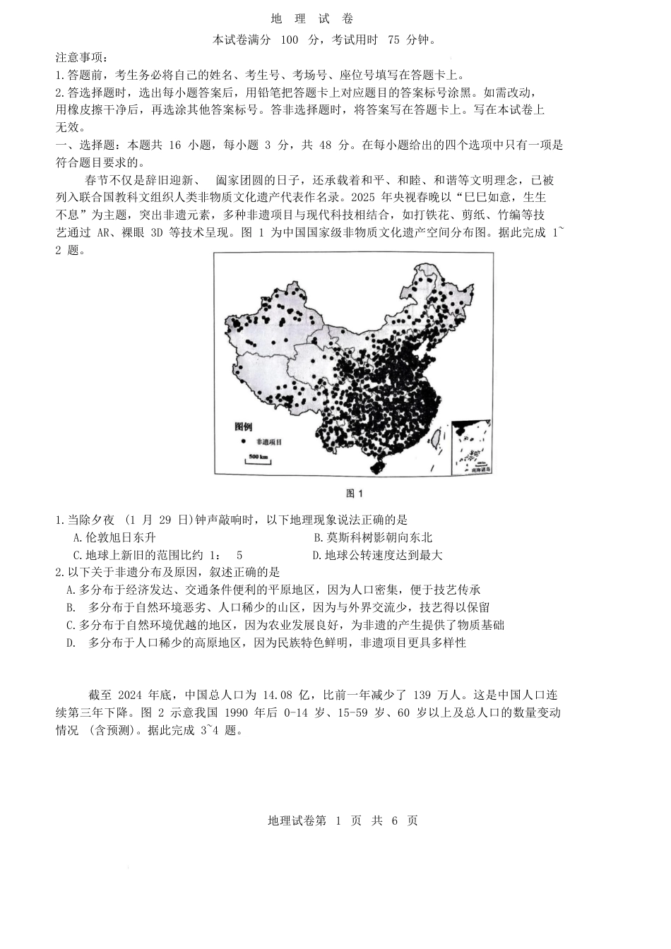黑龙江省齐齐哈尔市2025届高三下学期二模考试地理试卷（含答案）.docx_第1页
