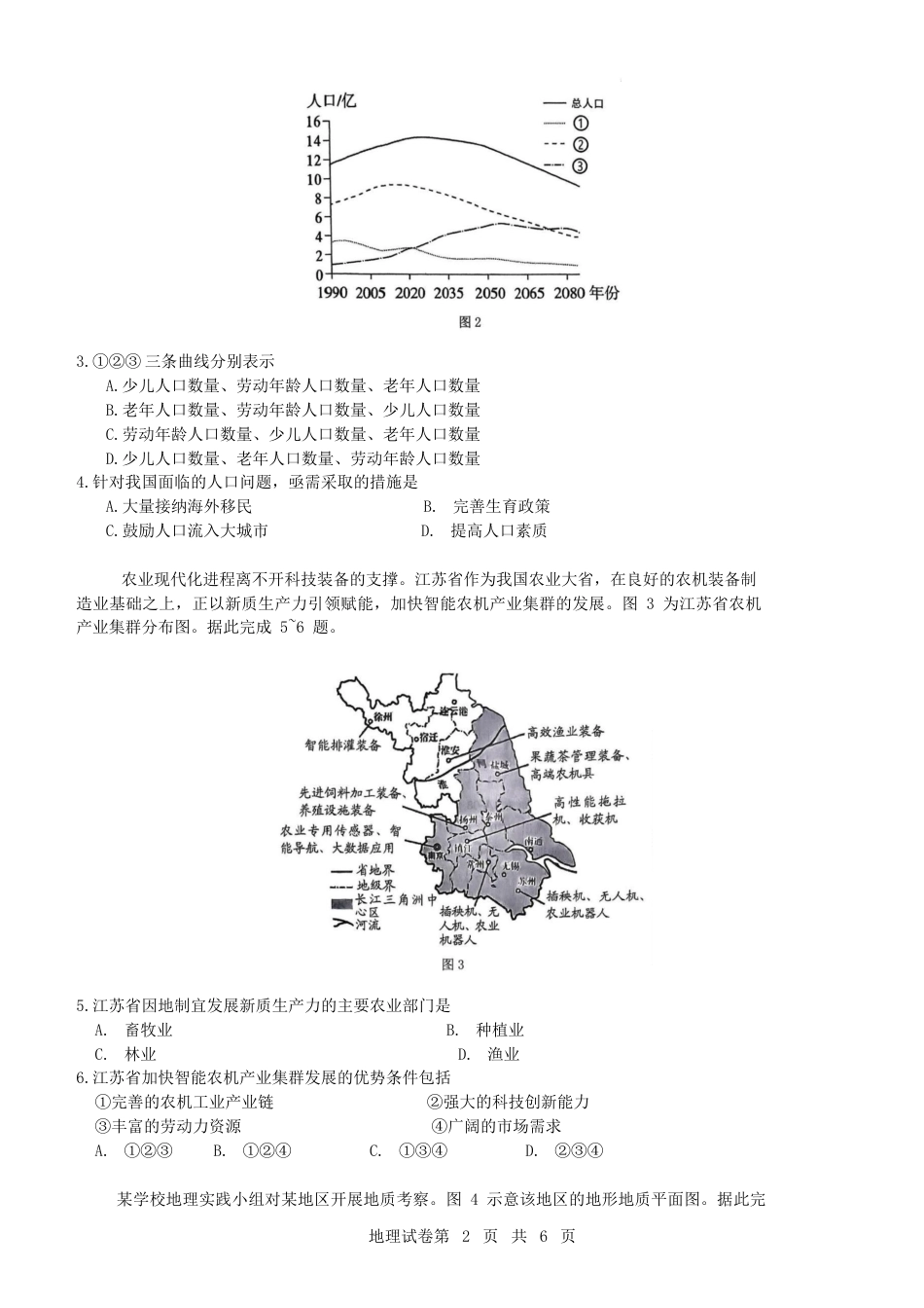 黑龙江省齐齐哈尔市2025届高三下学期二模考试地理试卷（含答案）.docx_第2页