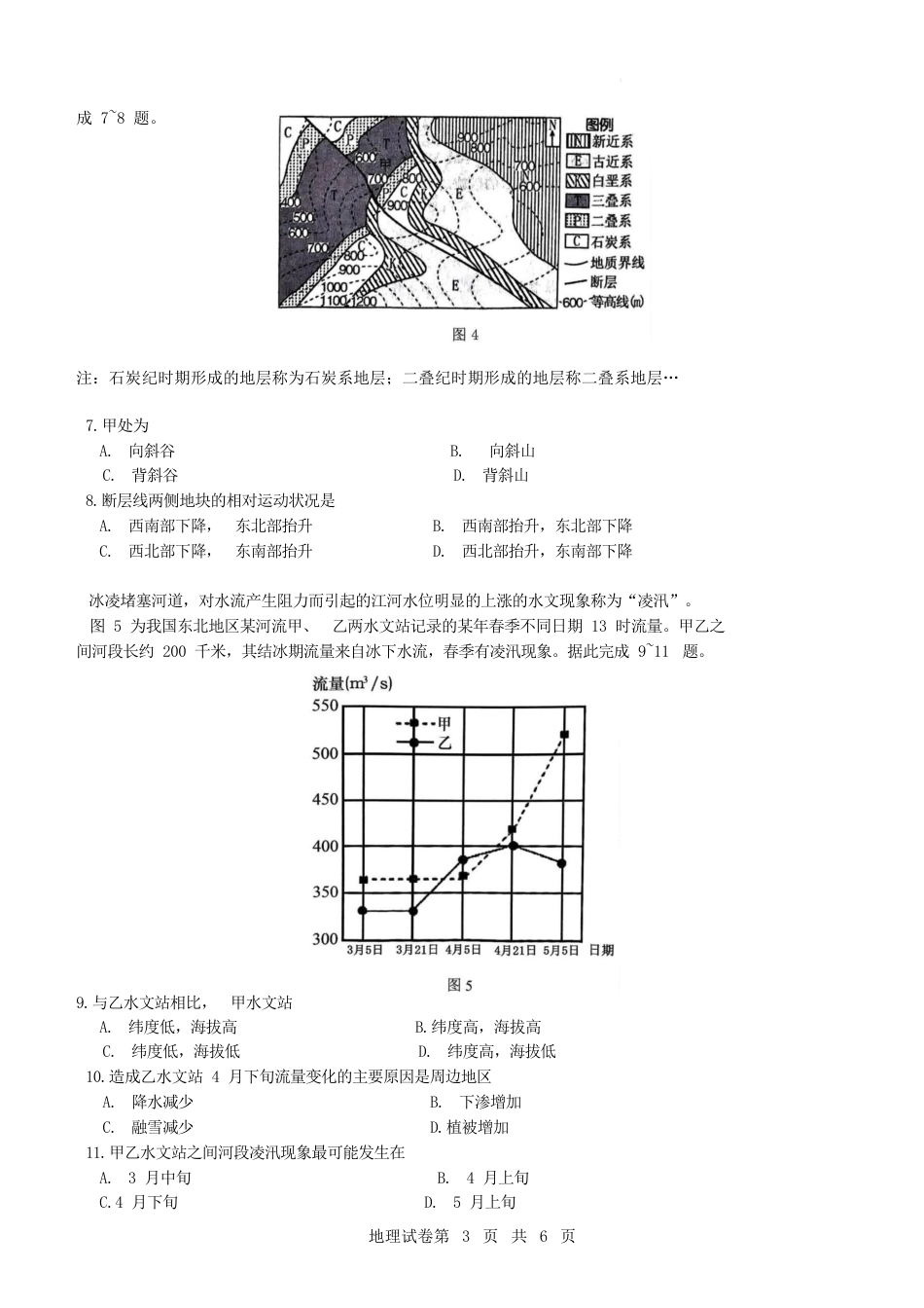 黑龙江省齐齐哈尔市2025届高三下学期二模考试地理试卷（含答案）.docx_第3页