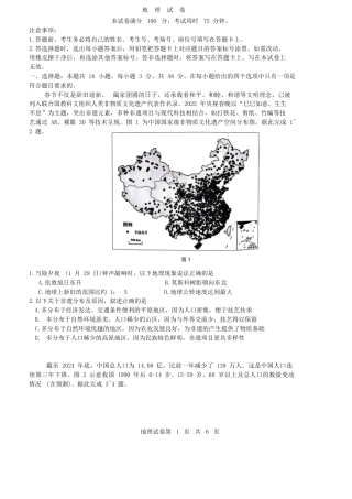 黑龙江省齐齐哈尔市2025届高三下学期二模考试地理试卷（含答案）.docx