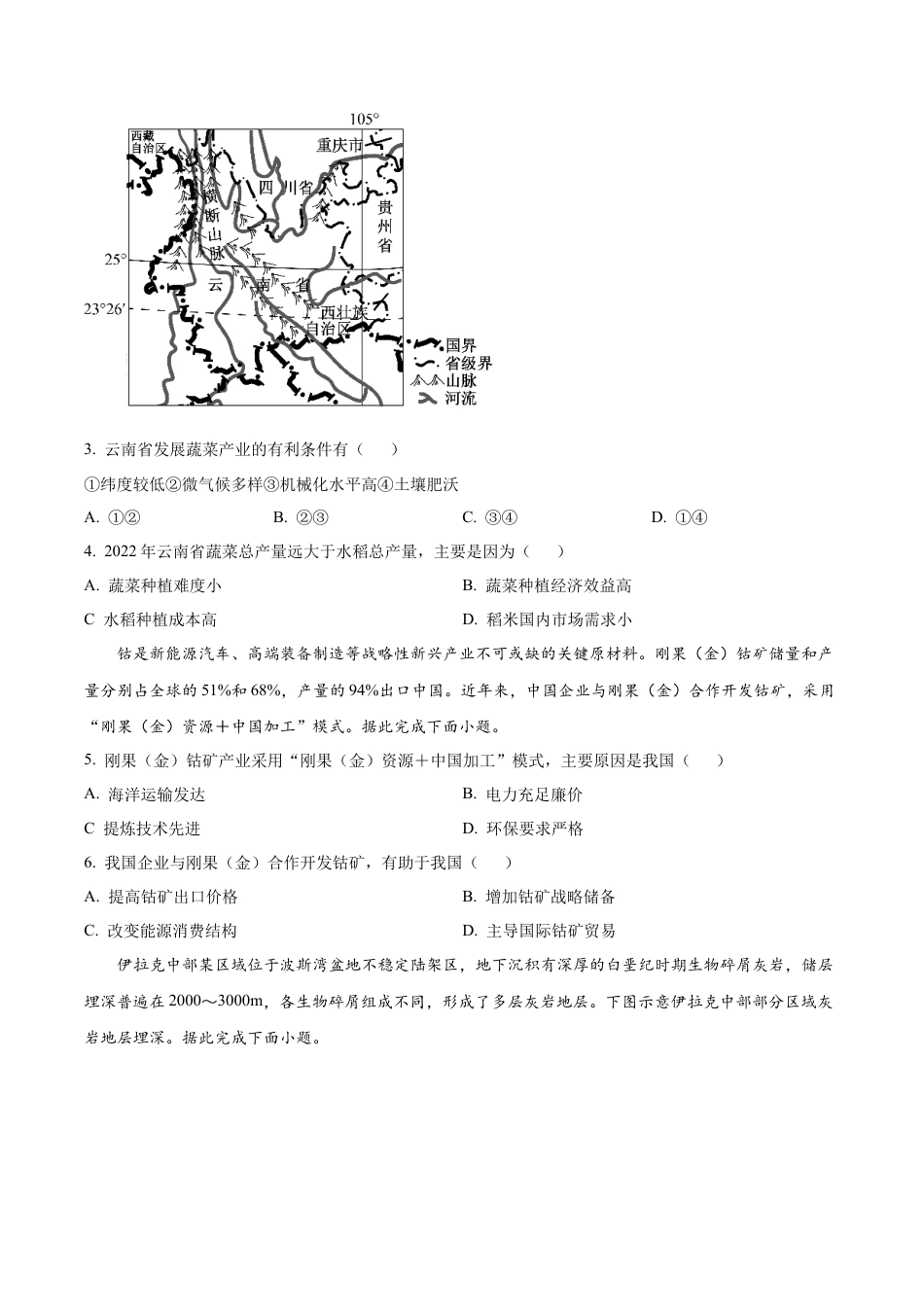 黑龙江省齐齐哈尔市龙西北九校2026届高三上学期9月开学考试地理试卷（含答案）.docx_第2页