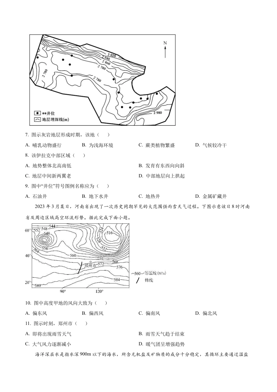 黑龙江省齐齐哈尔市龙西北九校2026届高三上学期9月开学考试地理试卷（含答案）.docx_第3页