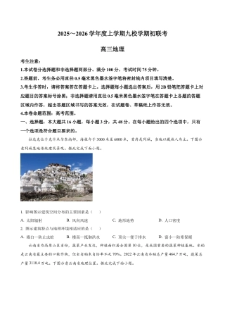 黑龙江省齐齐哈尔市龙西北九校2026届高三上学期9月开学考试地理试卷（含答案）.docx