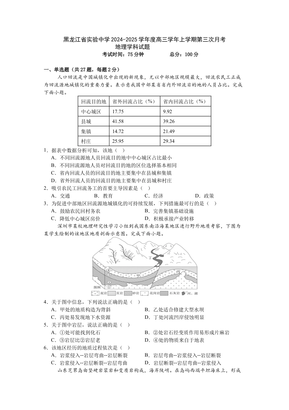 黑龙江省实验中学2024-2025学年高三上学期第三次月考地理试卷.docx_第1页