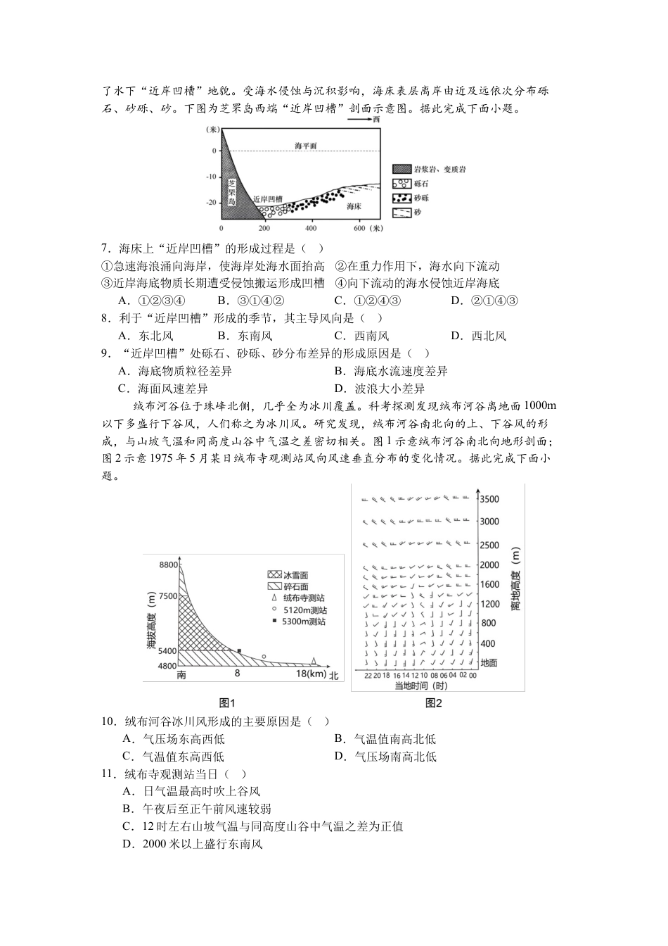 黑龙江省实验中学2024-2025学年高三上学期第三次月考地理试卷.docx_第2页