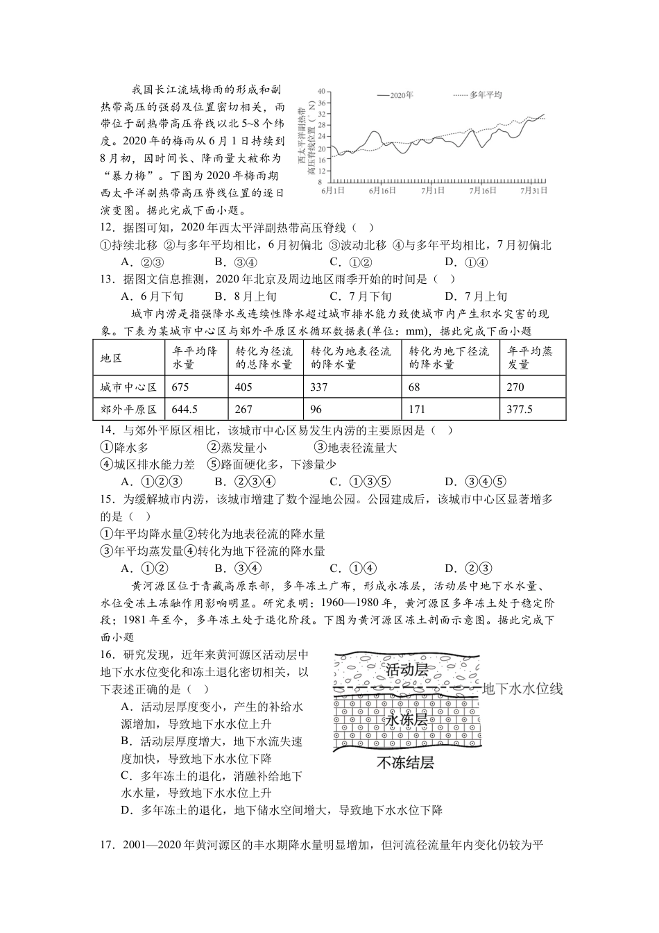 黑龙江省实验中学2024-2025学年高三上学期第三次月考地理试卷.docx_第3页