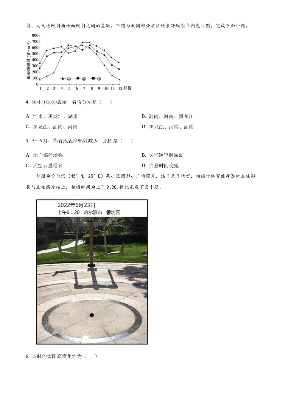黑龙江省绥化市绥棱县第一中学2024-2025学年高三上学期10月月考地理试题.docx_第2页