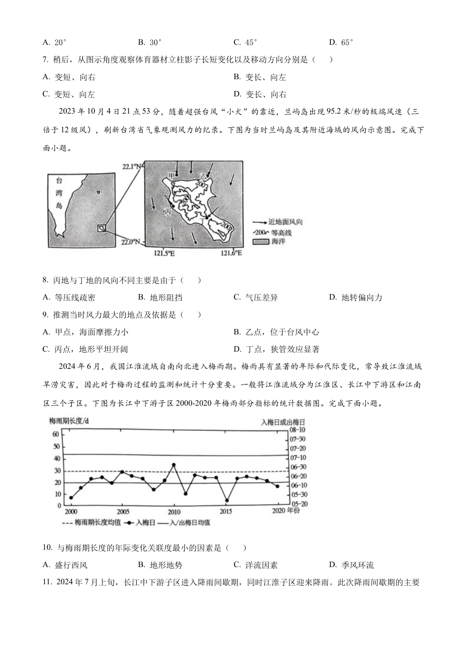 黑龙江省绥化市绥棱县第一中学2024-2025学年高三上学期10月月考地理试题.docx_第3页