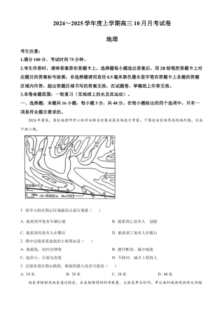 黑龙江省绥化市绥棱县第一中学2024-2025学年高三上学期10月月考地理试题.docx