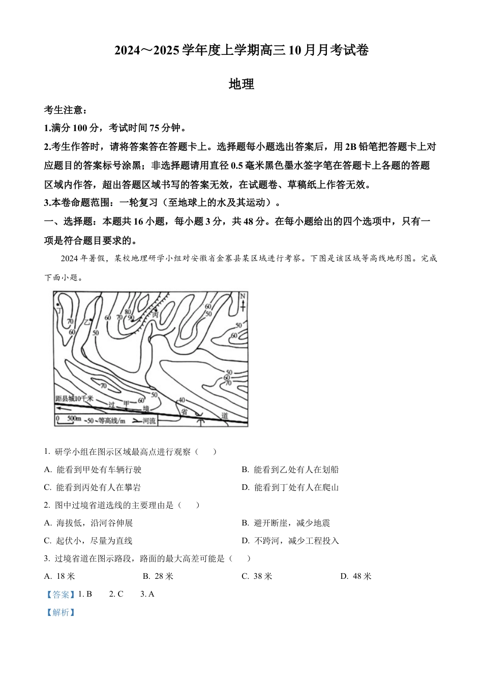 黑龙江省绥化市绥棱县第一中学2024-2025学年高三上学期10月月考地理试题答案.docx_第1页