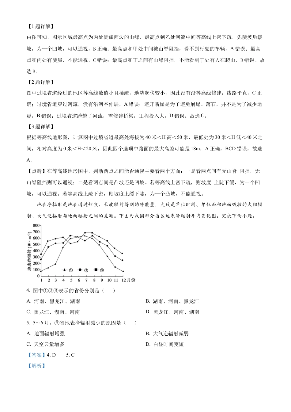 黑龙江省绥化市绥棱县第一中学2024-2025学年高三上学期10月月考地理试题答案.docx_第2页