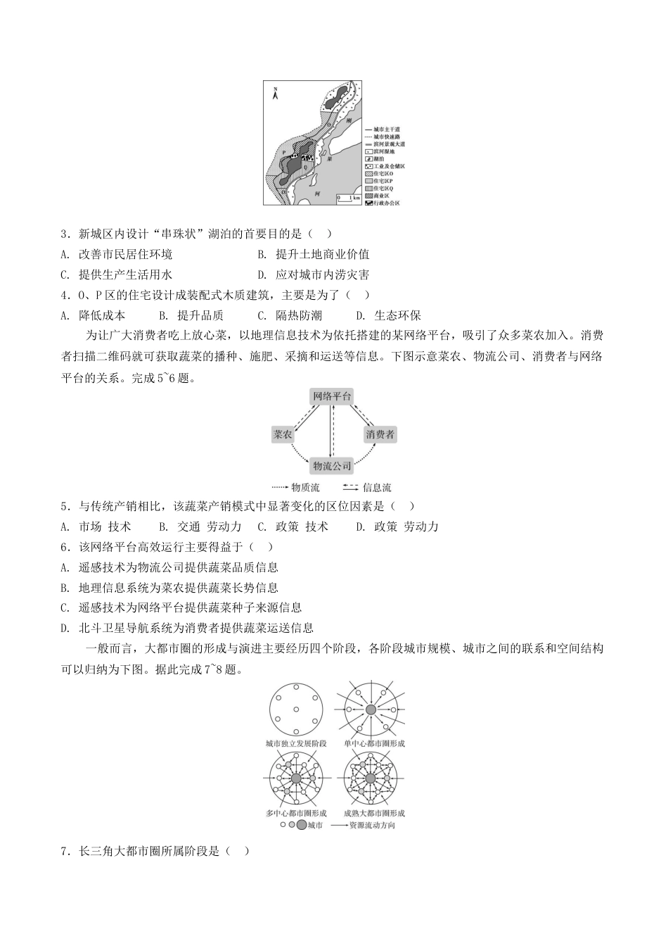 湖北省部分高中协作体2026届高三上学期一模联考地理试卷（含答案）.docx_第2页