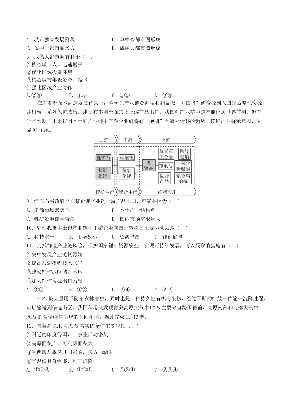 湖北省部分高中协作体2026届高三上学期一模联考地理试卷（含答案）.docx_第3页