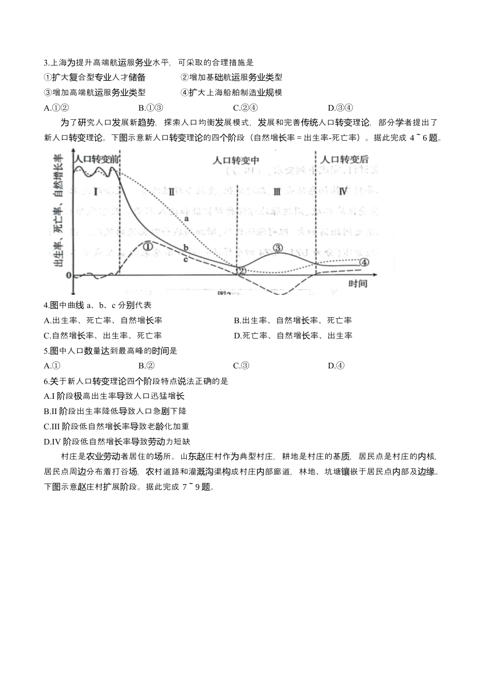 湖北省恩施州2026届高三第一次质量监测暨9月起点考试 地理试卷（含答案）.docx_第2页