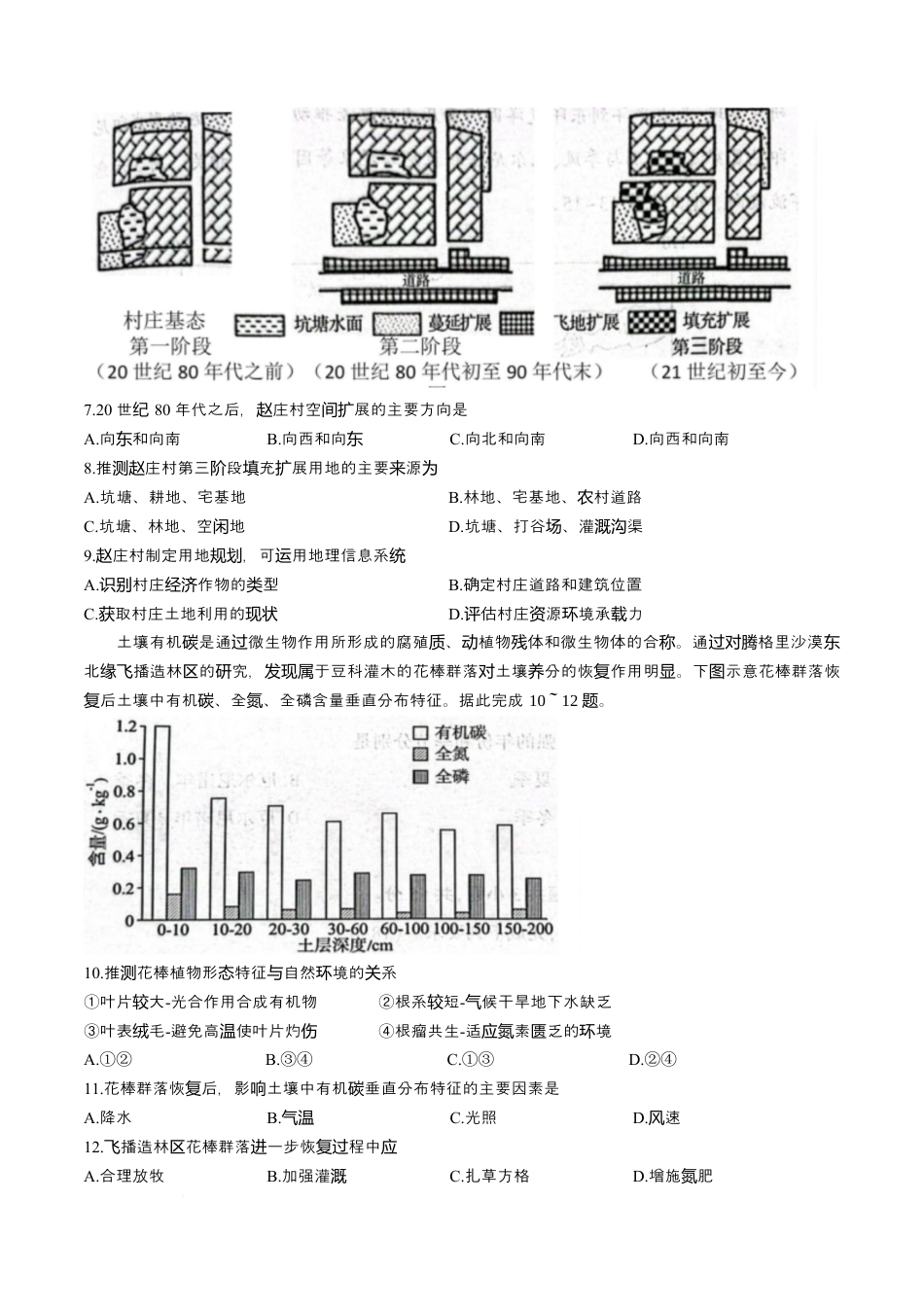 湖北省恩施州2026届高三第一次质量监测暨9月起点考试 地理试卷（含答案）.docx_第3页