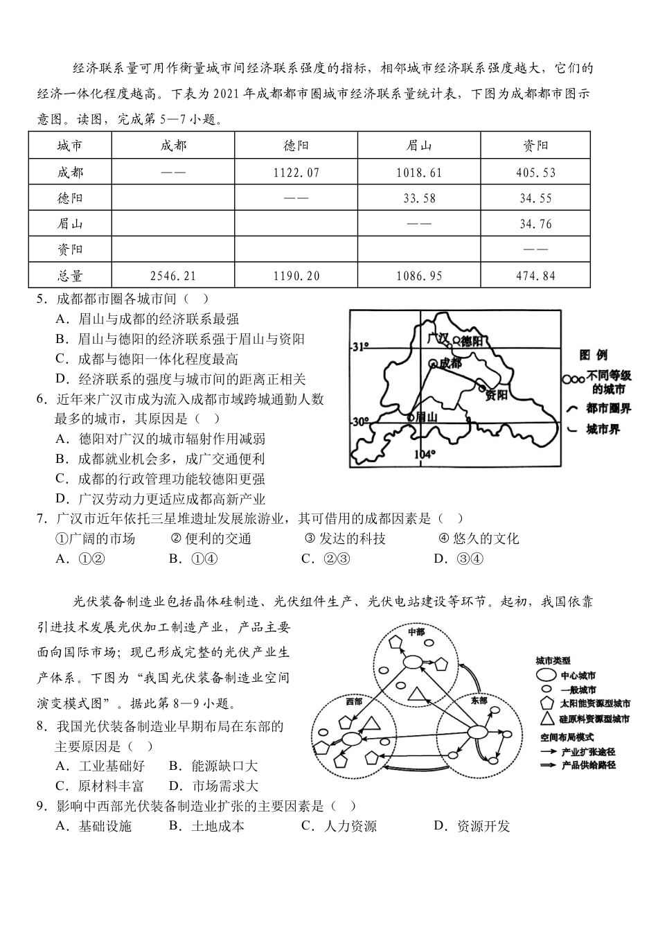 湖北省荆州市沙市中学2023-2024学年高二下学期6月月考地理试题 Word版含解析.docx_第2页