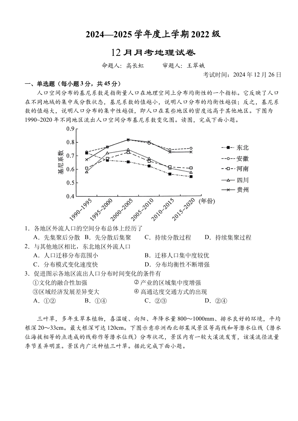 湖北省荆州市沙市中学2024-2025学年高三上学期12月月考地理+答案.docx_第1页