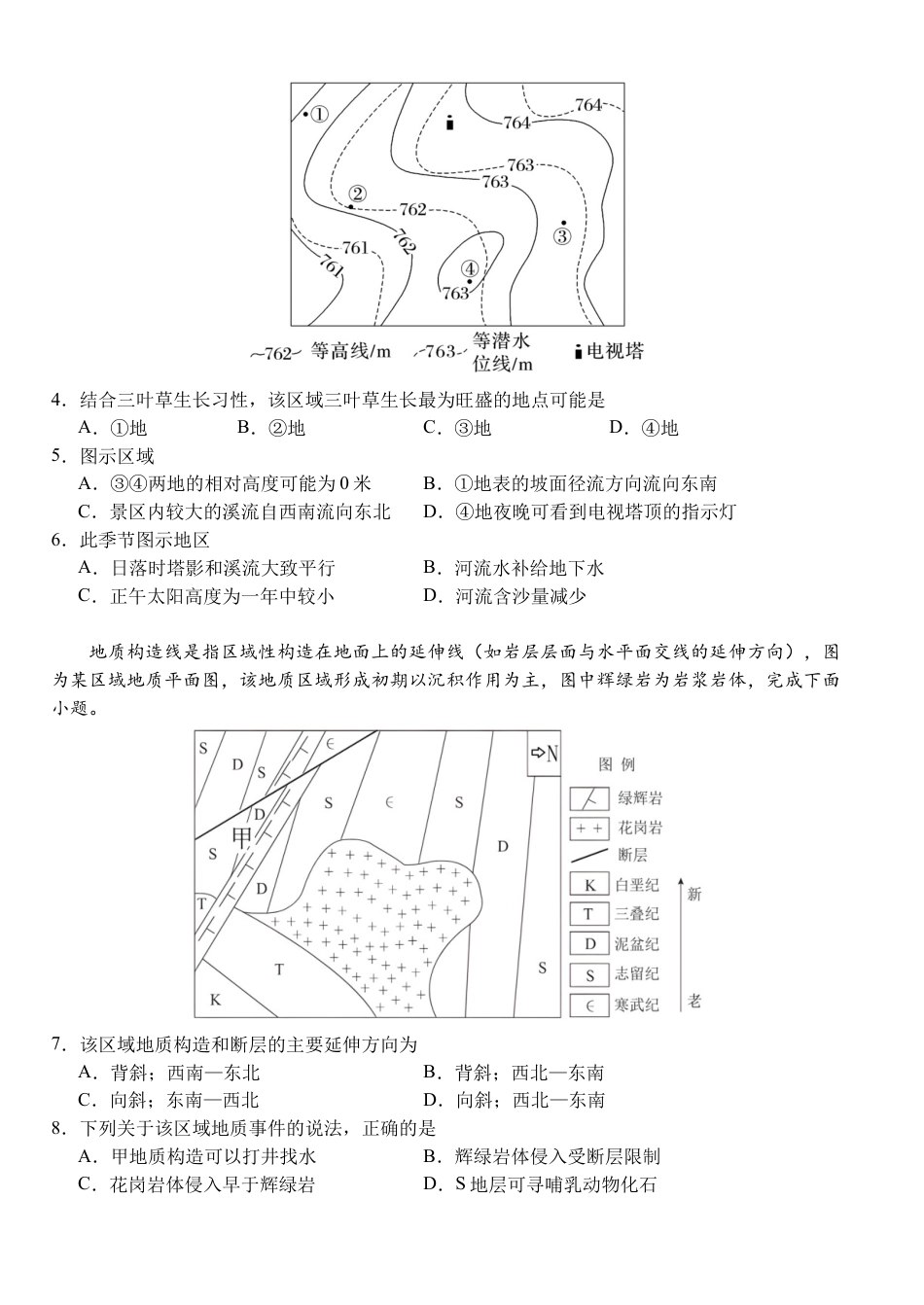 湖北省荆州市沙市中学2024-2025学年高三上学期12月月考地理+答案.docx_第2页