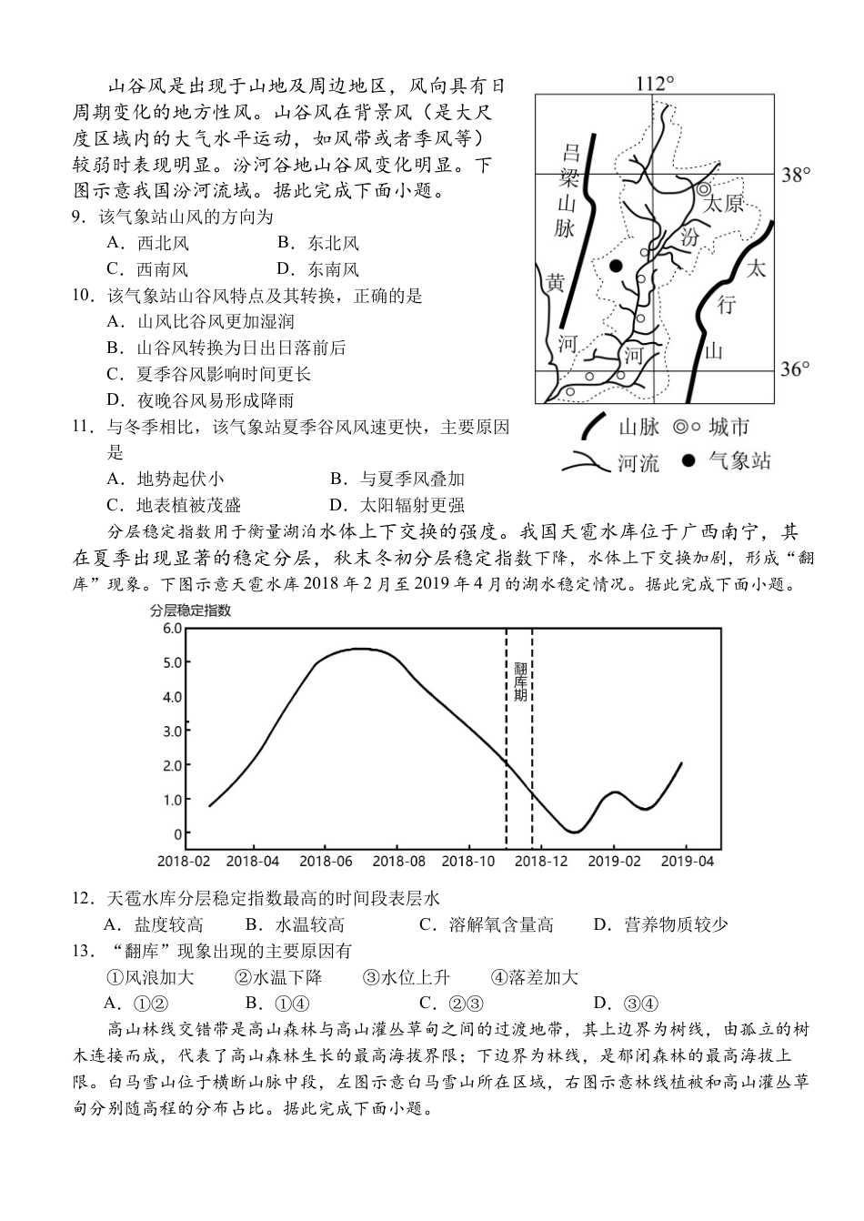 湖北省荆州市沙市中学2024-2025学年高三上学期12月月考地理+答案.docx_第3页