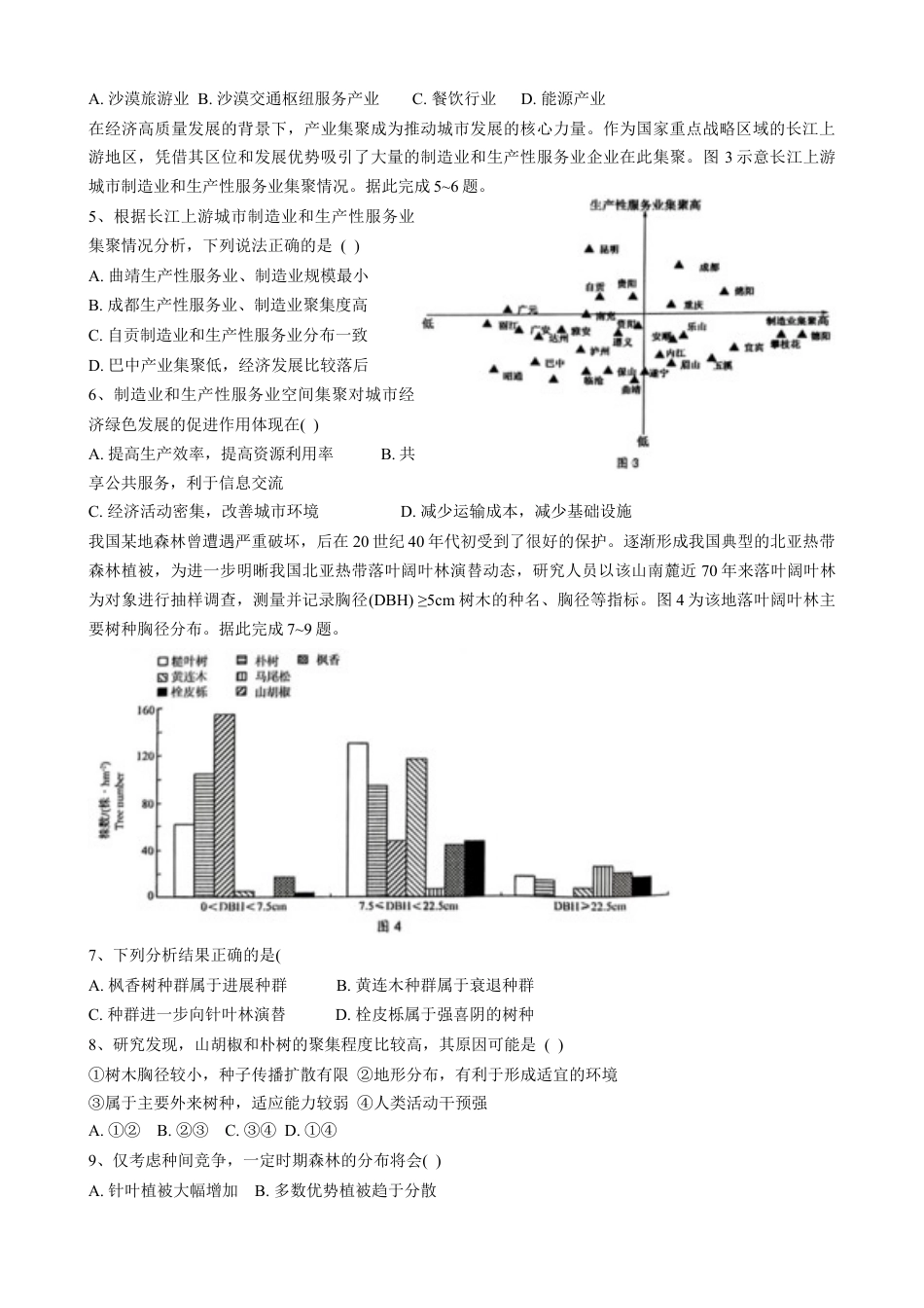 湖北省市级示范高中智学联盟2024_2025学年高三上学期12月月考地理试题（无答案）.docx_第2页