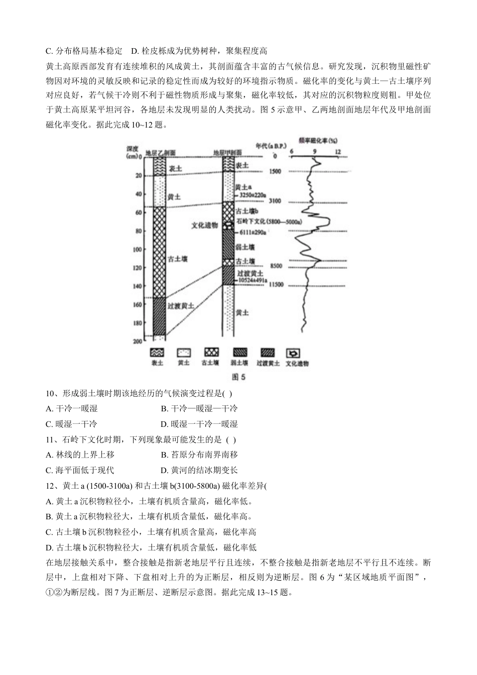湖北省市级示范高中智学联盟2024_2025学年高三上学期12月月考地理试题（无答案）.docx_第3页