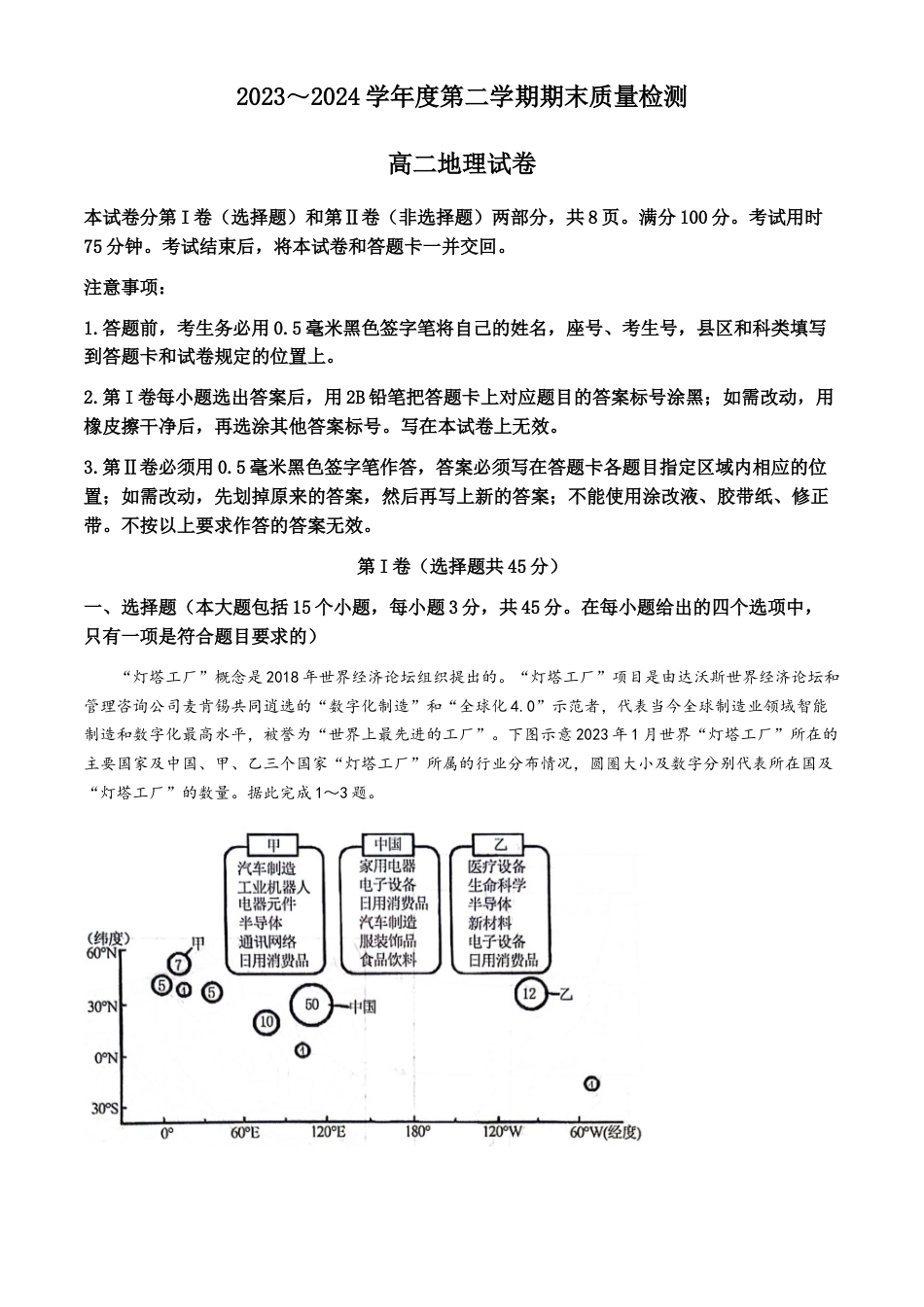 湖北省武汉市江岸区2023-2024学年高二下学期7月期末地理试题.docx_第1页