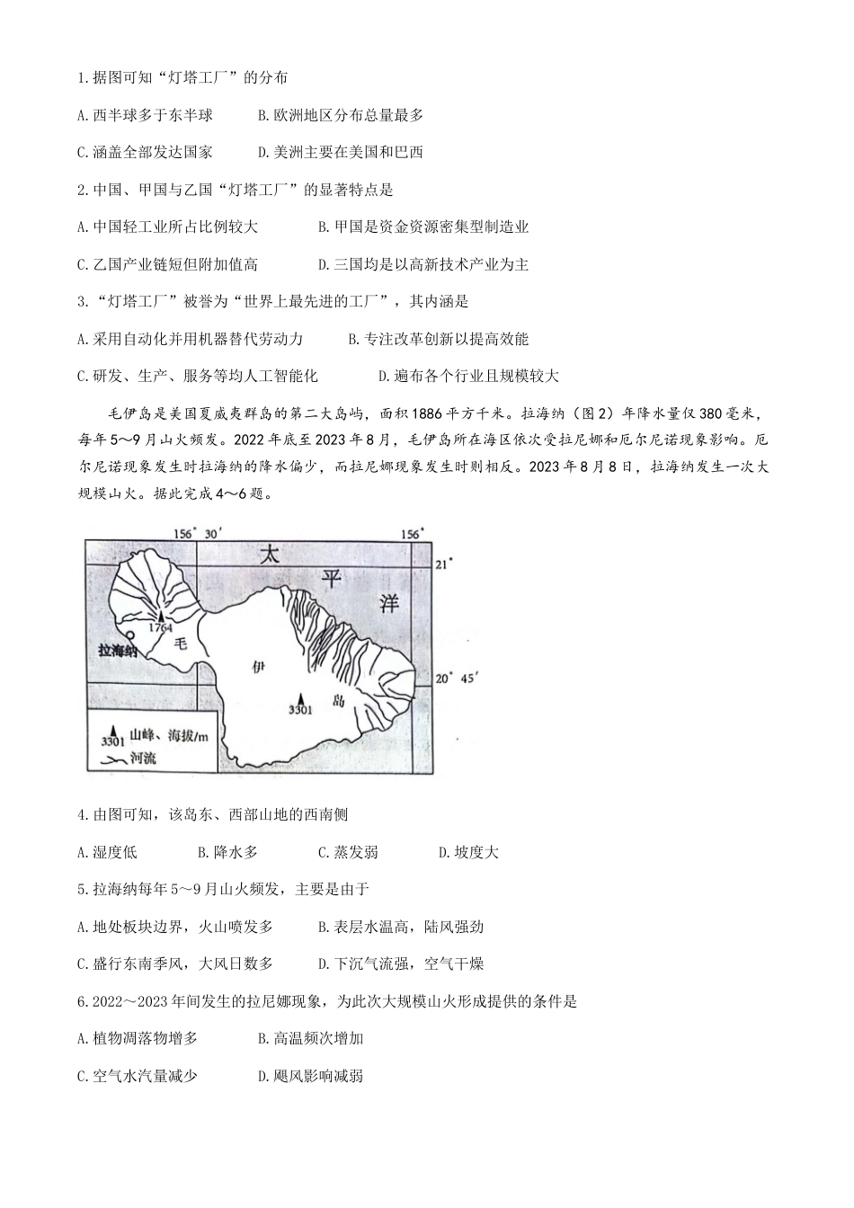 湖北省武汉市江岸区2023-2024学年高二下学期7月期末地理试题.docx_第2页