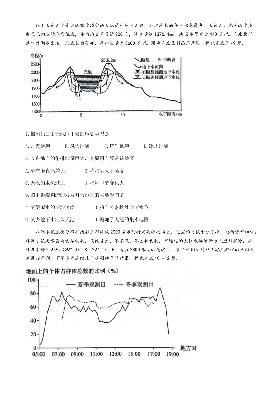 湖北省武汉市江岸区2023-2024学年高二下学期7月期末地理试题.docx_第3页