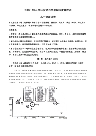 湖北省武汉市江岸区2023-2024学年高二下学期7月期末地理试题.docx