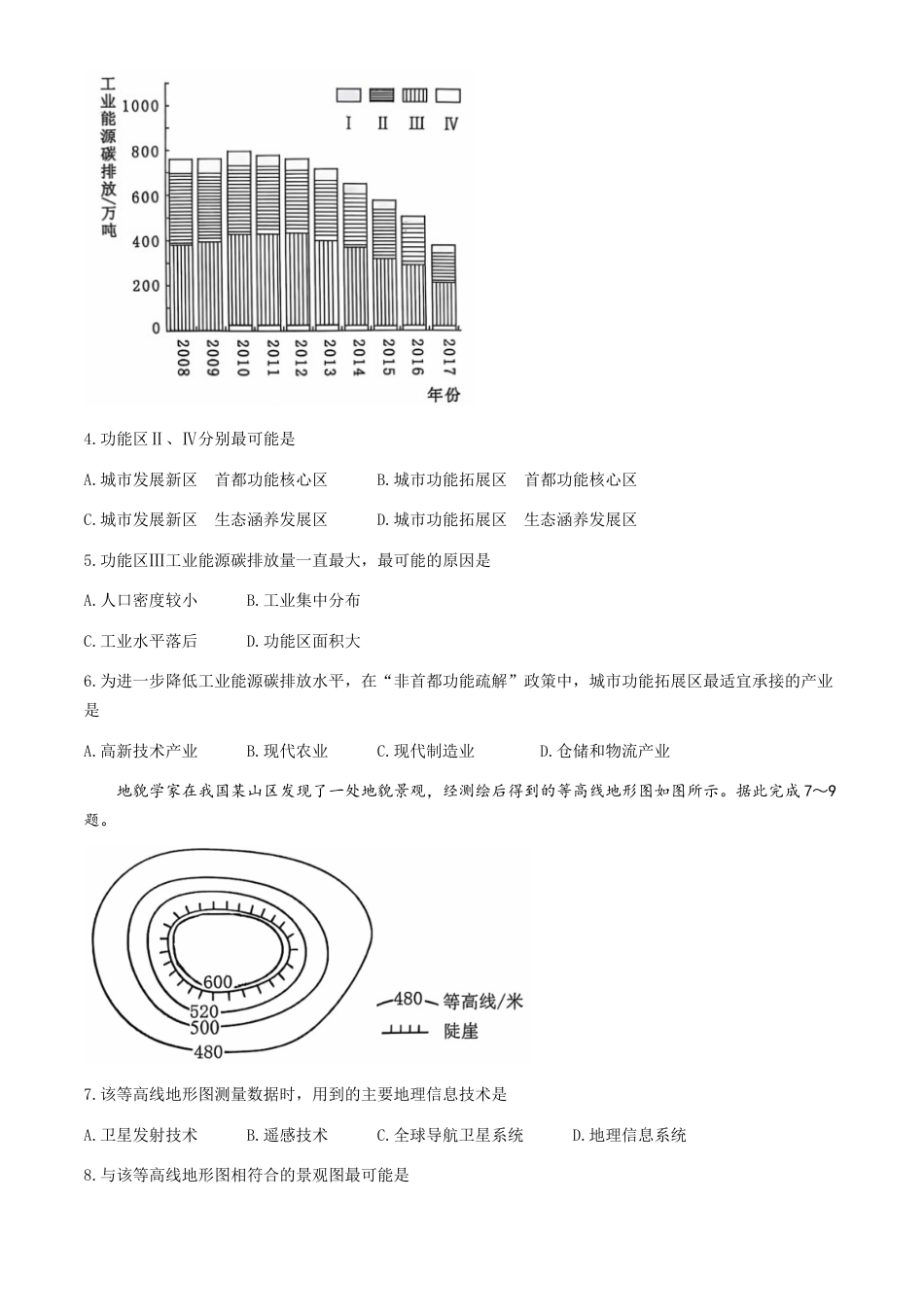 湖北省武汉市江岸区2024-2025学年高三上学期11月调考地理试题（含答案）.docx_第2页