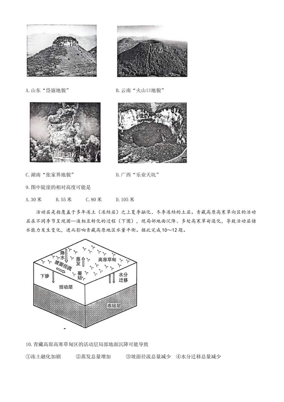 湖北省武汉市江岸区2024-2025学年高三上学期11月调考地理试题（含答案）.docx_第3页