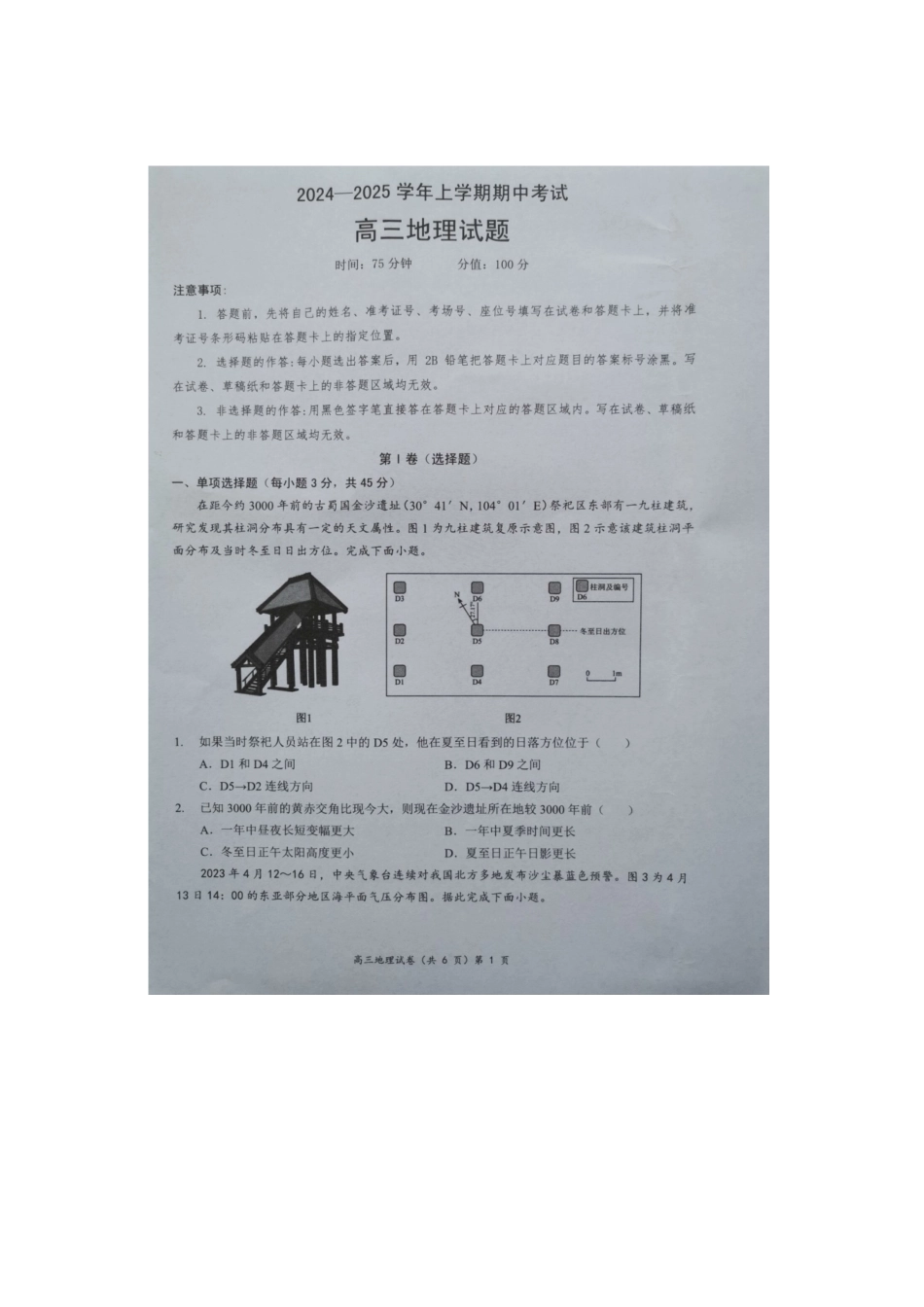 湖北省新高考协作体2024-2025学年高三上学期11月期中地理试题.docx_第1页