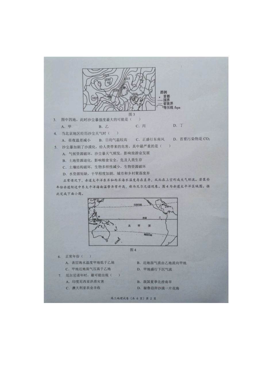 湖北省新高考协作体2024-2025学年高三上学期11月期中地理试题.docx_第2页