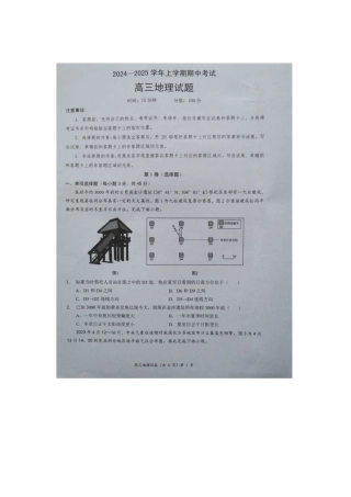 湖北省新高考协作体2024-2025学年高三上学期11月期中地理试题.docx