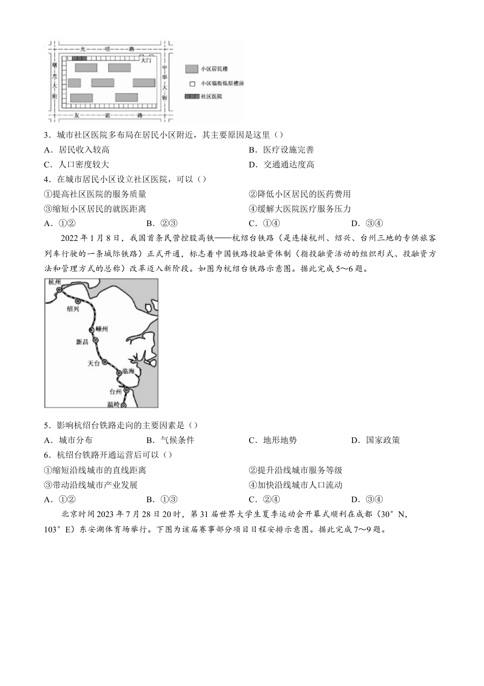 湖北省宜昌市协作体2024-2025学年高二上学期期中考试地理试题（含答案）.docx_第2页