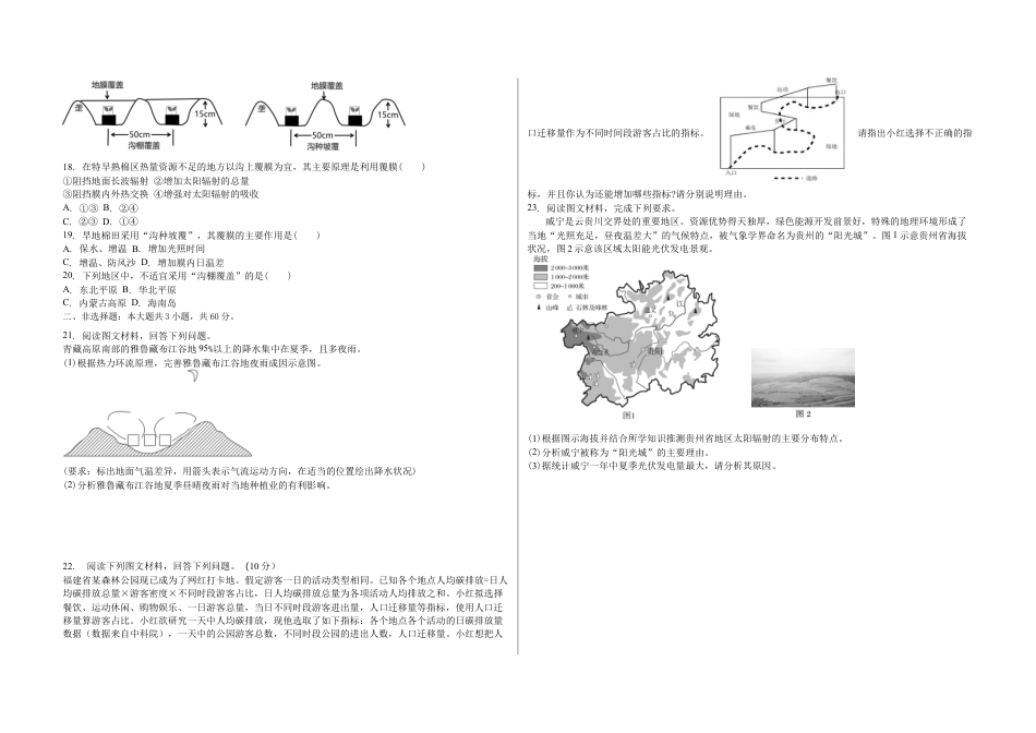 吉林省白城市实验高级中学2025届高三上学期1月期地理+答案.docx_第3页