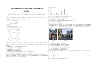 吉林省白城市实验高级中学2025届高三上学期1月期地理+答案.docx