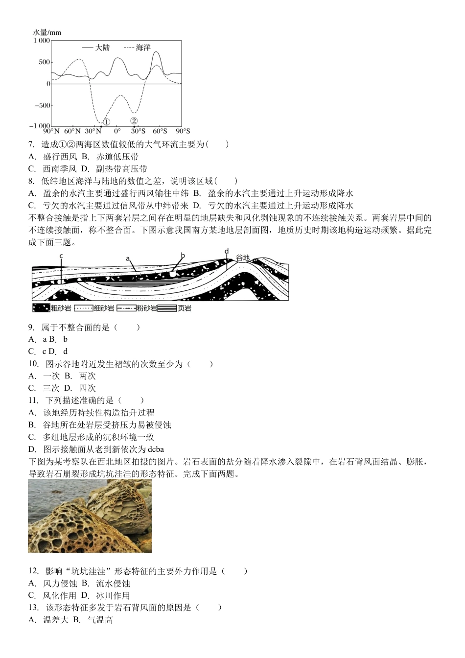 吉林省白城市洮北区白城市第一中学2024-2025学年高三上学期开学地理试题（含答案）.docx_第2页