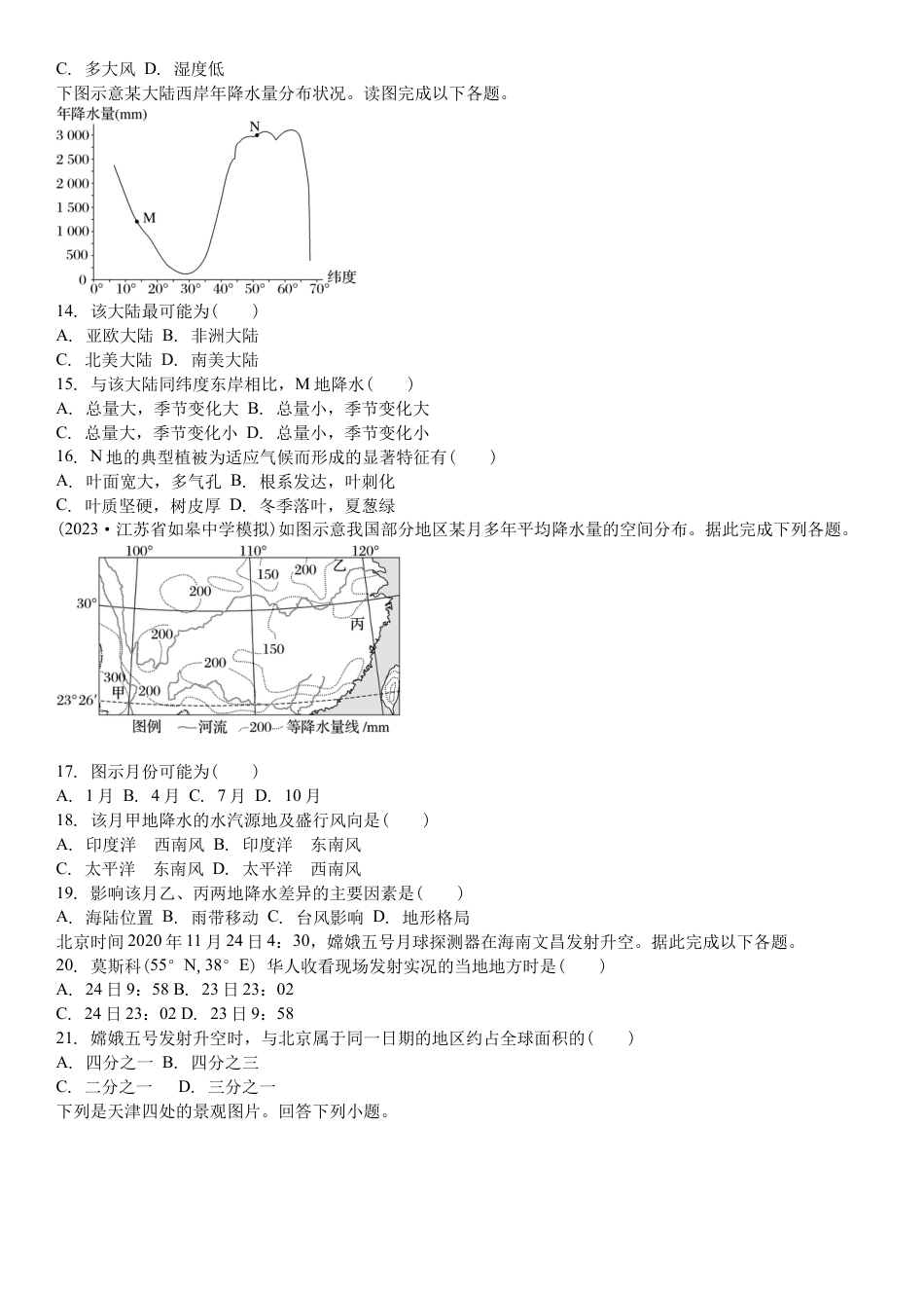 吉林省白城市洮北区白城市第一中学2024-2025学年高三上学期开学地理试题（含答案）.docx_第3页