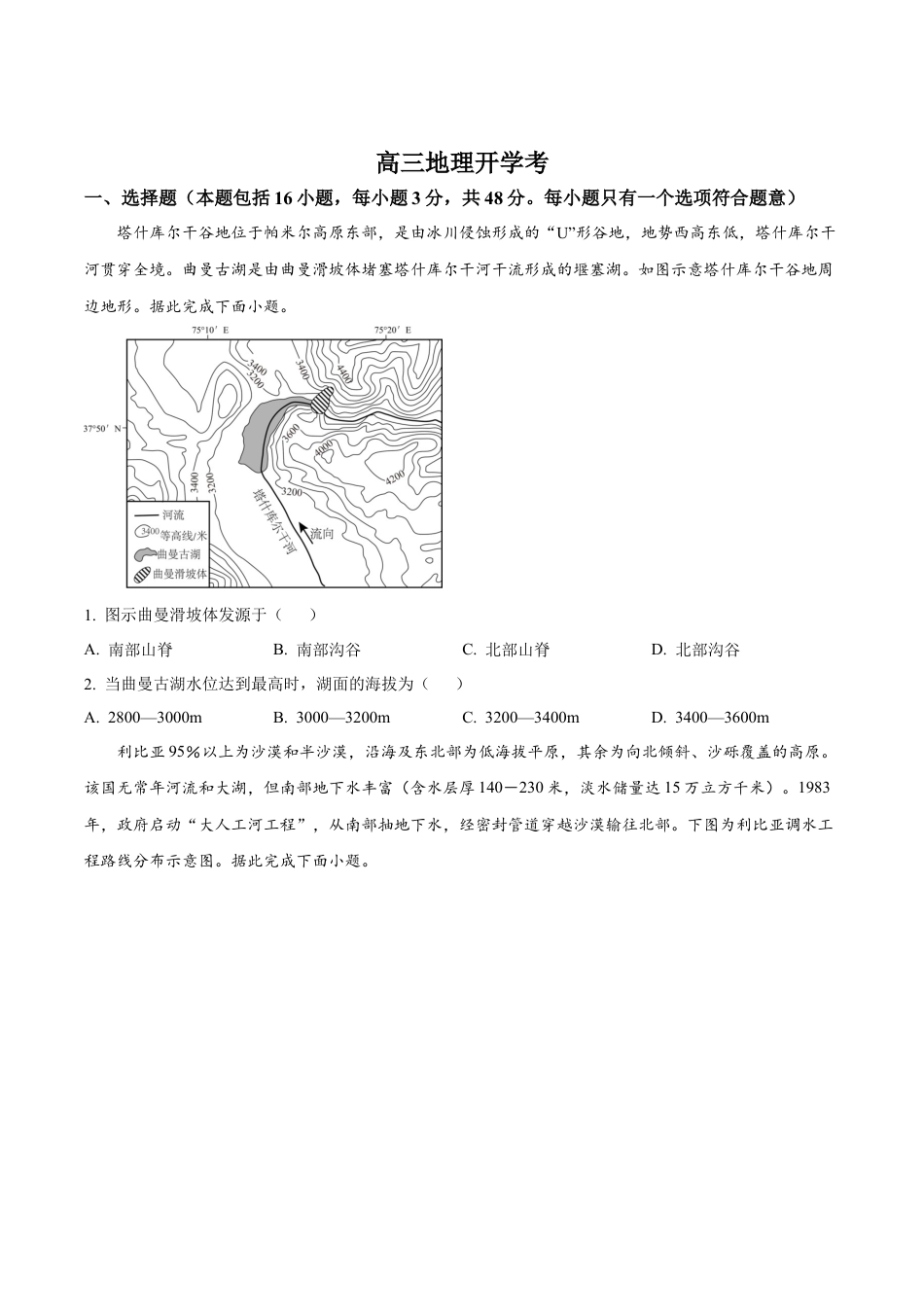 吉林省梅河口市第五中学2026届高三上学期开学考试 地理 Word版含答案.docx_第1页