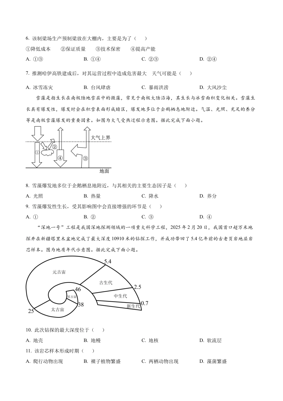 吉林省梅河口市第五中学2026届高三上学期开学考试 地理 Word版含答案.docx_第3页