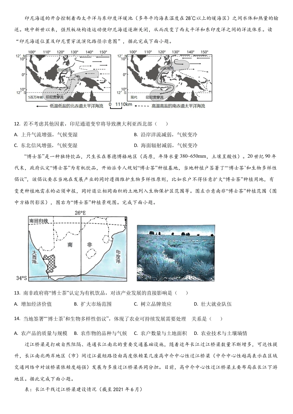 吉林省通化市梅河口市第五中学2023-2024学年高二下学期6月月考地理试题.docx_第3页