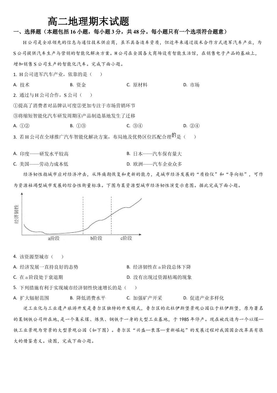 吉林省通化市梅河口市第五中学2024-2025学年高二下学期7月期末地理试题（含答案）.docx_第1页