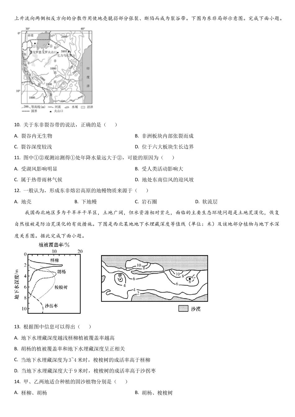 吉林省通化市梅河口市第五中学2024-2025学年高二下学期7月期末地理试题（含答案）.docx_第3页